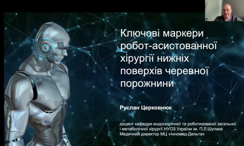 Ключові маркериІ робот-асистованної хірургі нижніх поверхів черевноїпорожнини